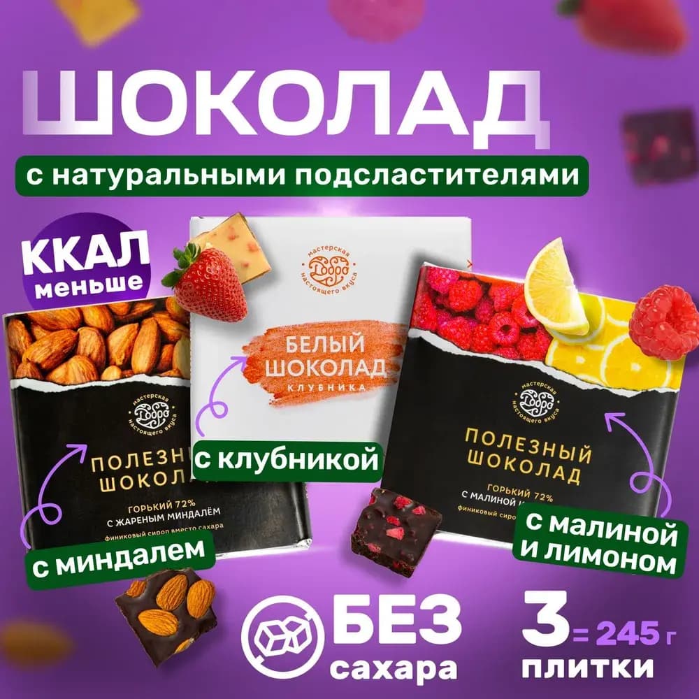 Набор шоколада "АССОРТИ"