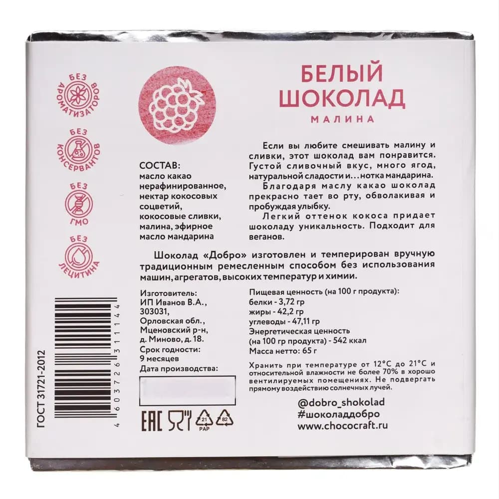 Набор "ВКУСНЫЙ" — миниатюра 7