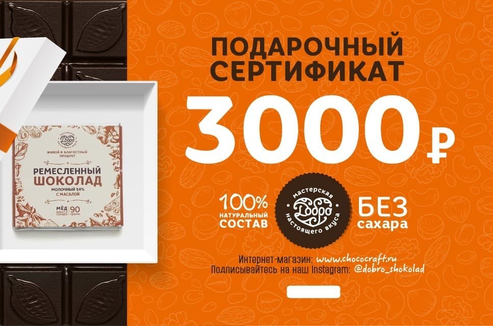 Подарочный сертификат на 3000 р