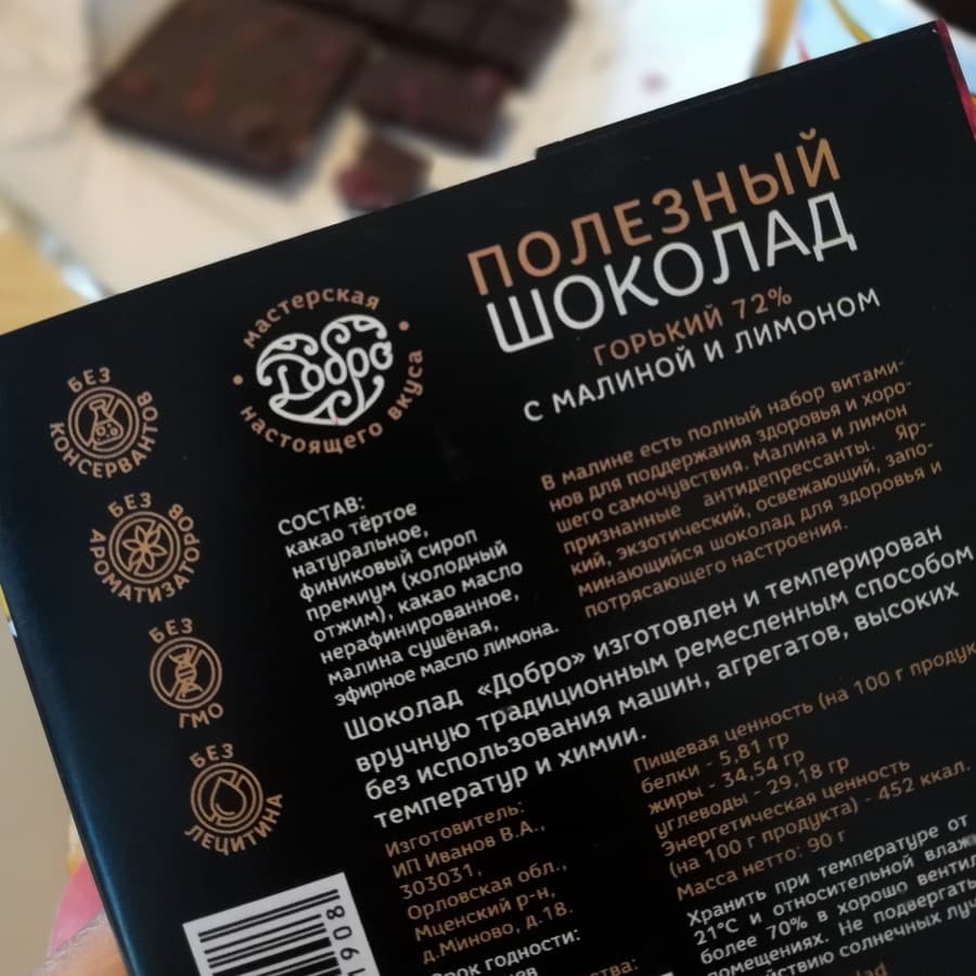Шоколад горький, 72% какао, на финиковом пекмезе, с малиной и лимоном — миниатюра 5