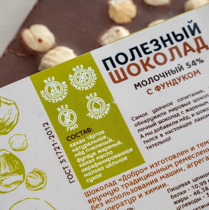 Шоколад молочный, 54% какао, на меду, с фундуком — миниатюра 2