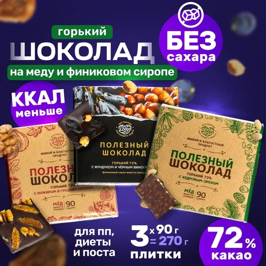 Набор "ЛАКОМЫЙ" на меду, 3 плитки по 90 г