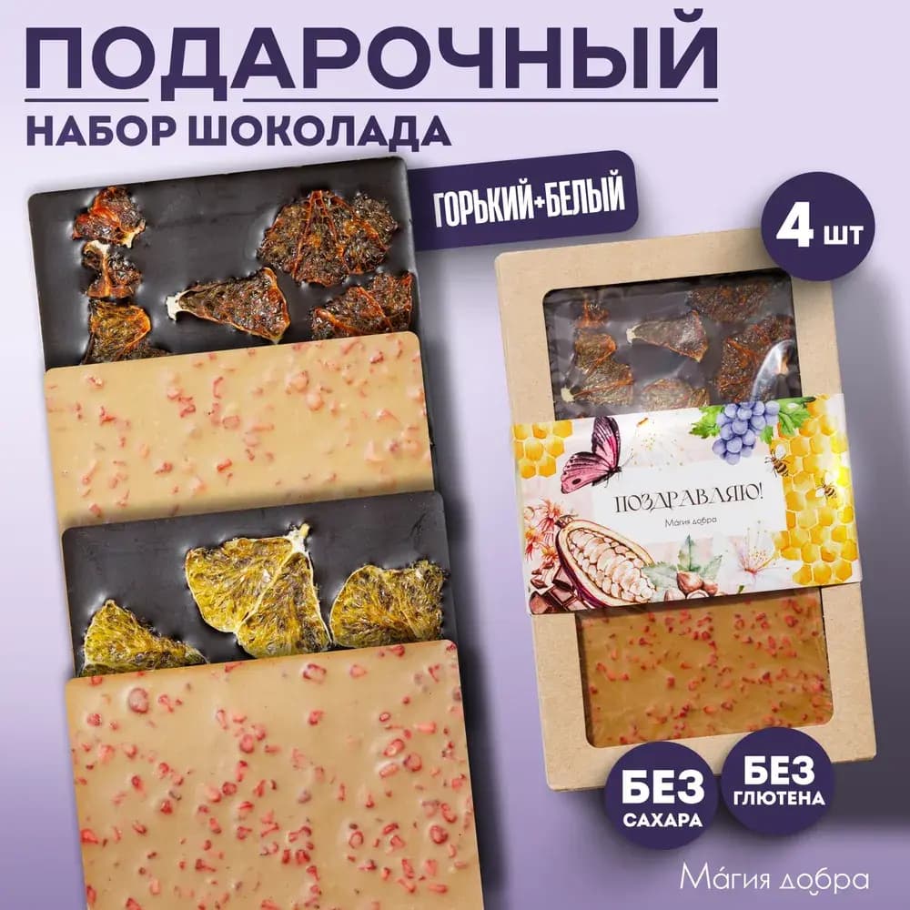 Набор "АССОРТИ", 4 плитки