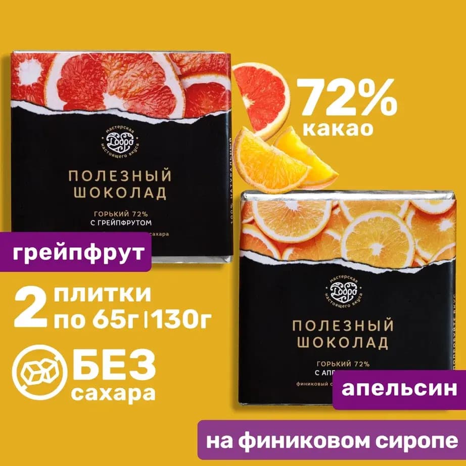 Набор "ЦИТРУСОВЫЙ", из 2-ух плиток